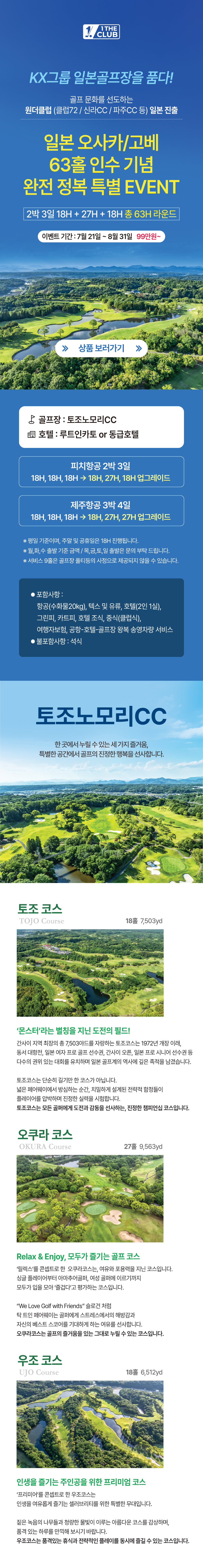 토조노모리 상품설명1